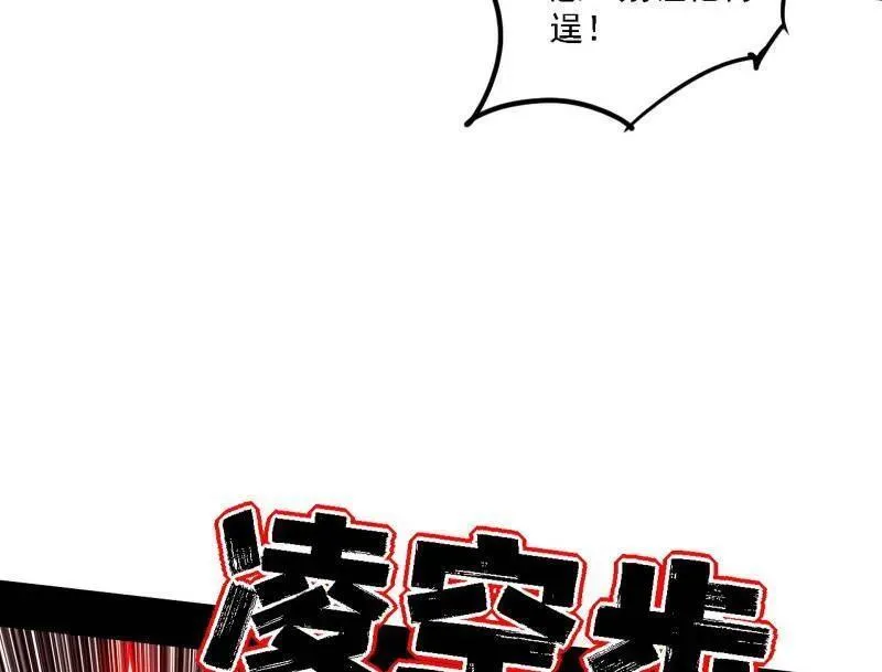 我为邪帝漫画免费全集漫画,第505话 团灭！4图