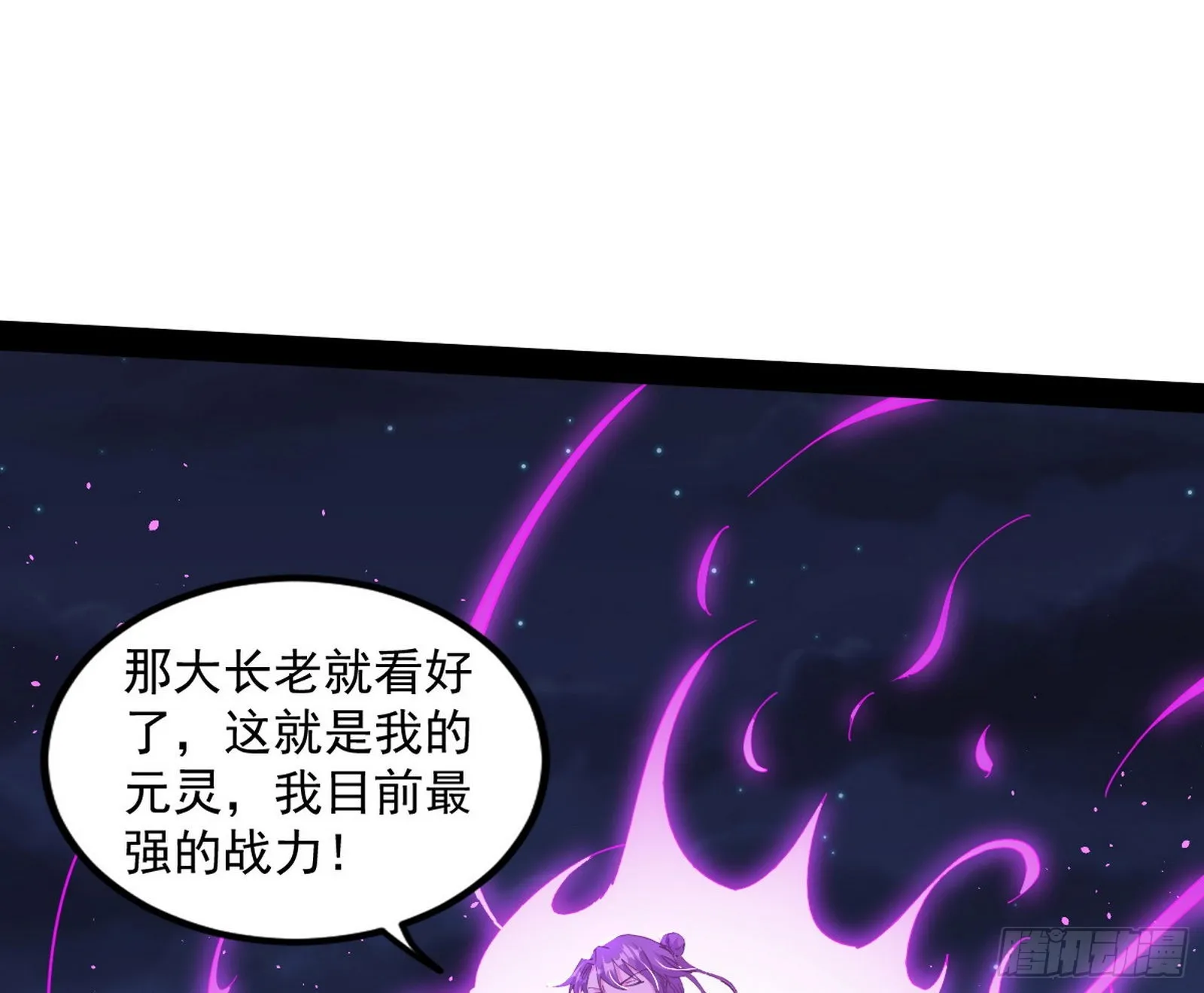 我为邪帝小说叫什么漫画,无赖战术和宗主现身5图