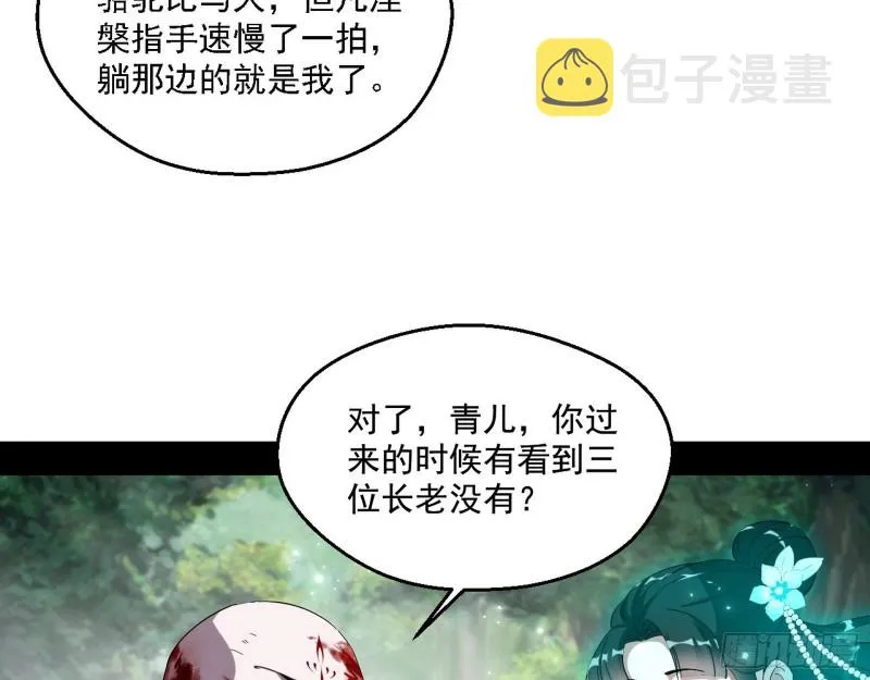 我为邪帝小说全文免费阅读漫画,柳暗花明5图