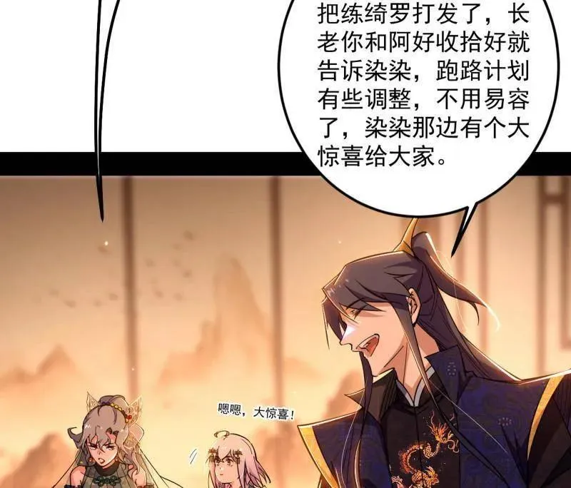 我为邪帝全集漫画,第495话 不一样的练绮罗与离城惊遇2图