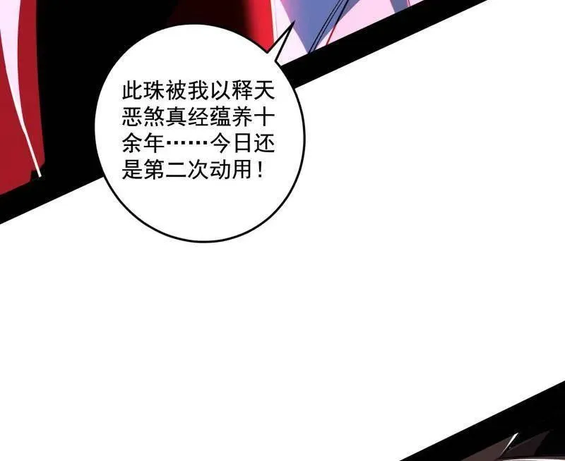 我为邪帝漫画,第466话 谢焱之死4图