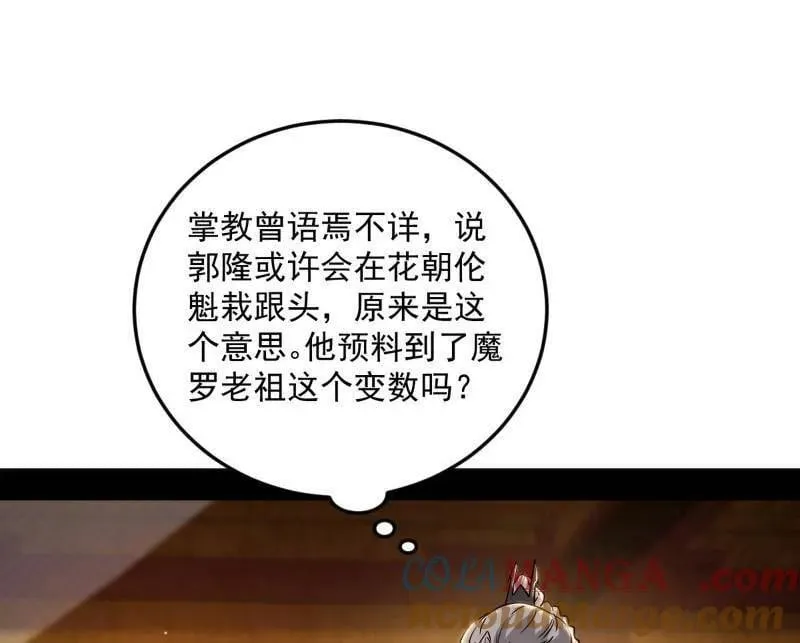 我为邪帝原著小说漫画,第478话 心狠手辣玉龙儿4图