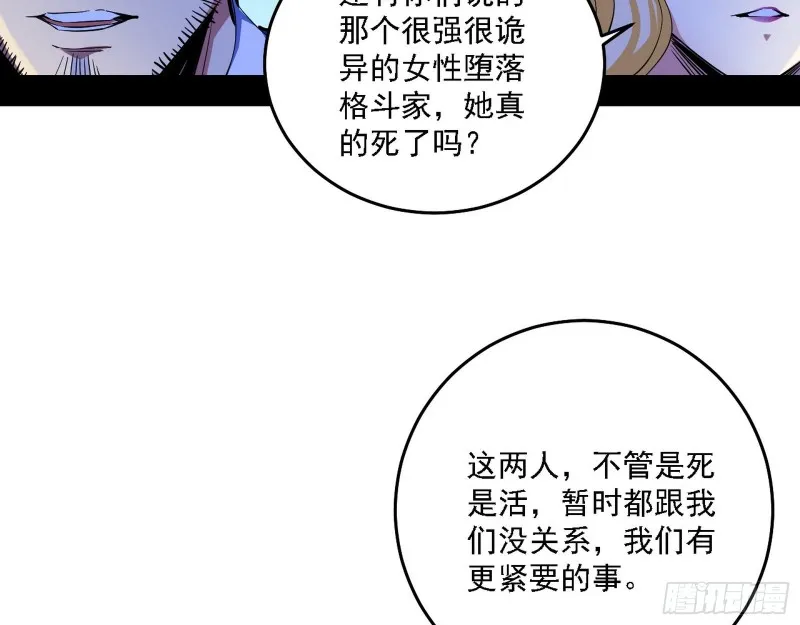 我为邪帝第20集漫画,决赛2图