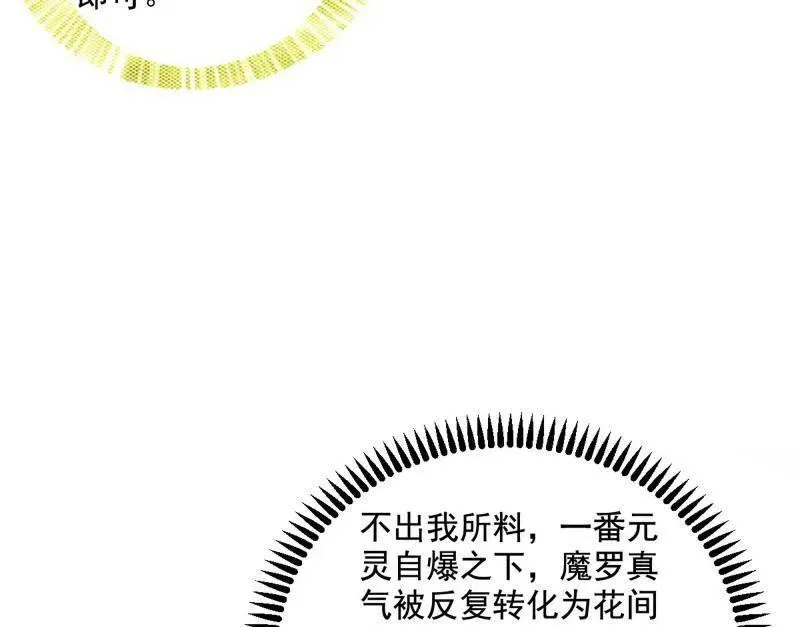 我为邪帝境界划分漫画,第463话 姬云涛的狂1图