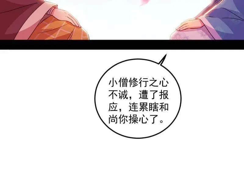 我为邪帝动漫在线看免费观看漫画,第474话 两条路与谢焱隐患3图