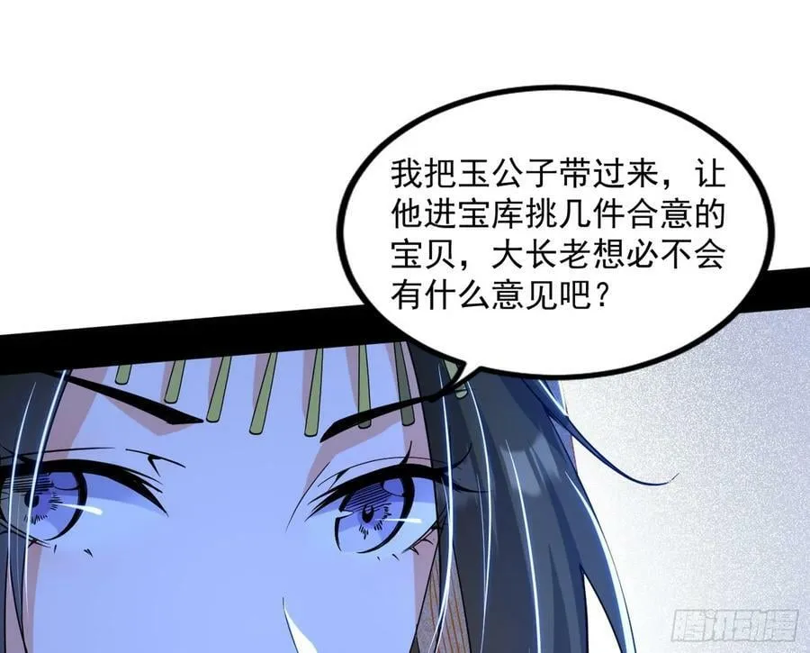 我为邪帝百度百科漫画,宝库终启与魔门的狠辣4图