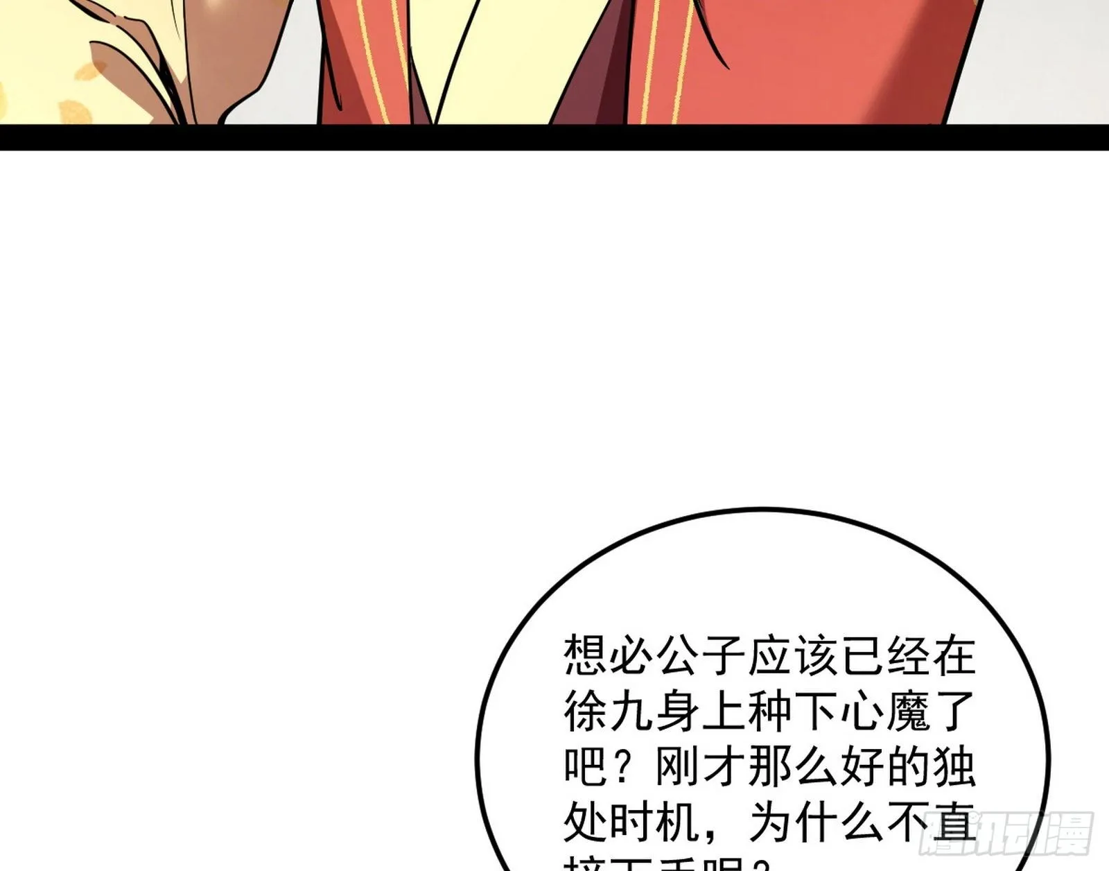 我为邪帝漫画漫画,假扮徐九5图