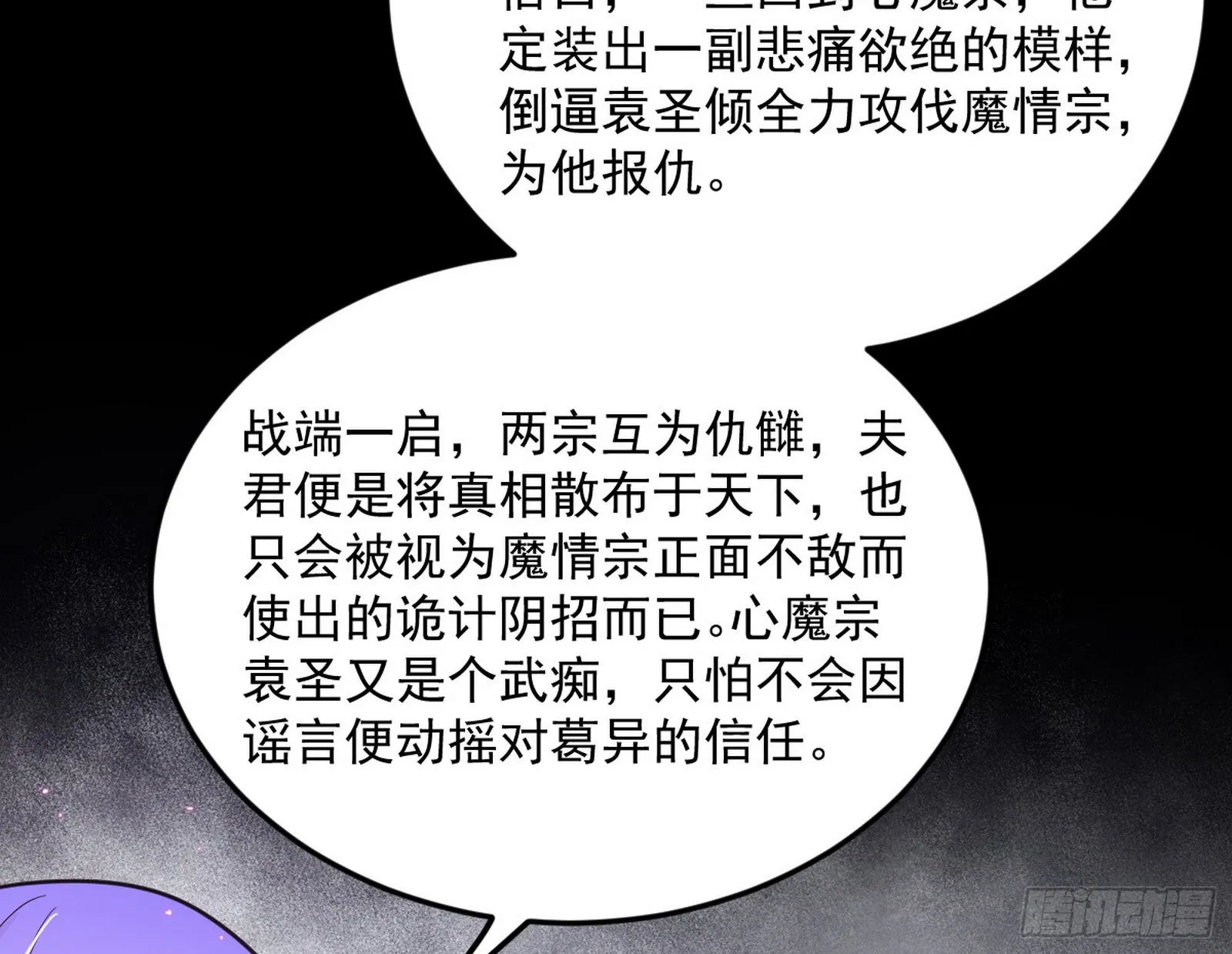 我为邪帝漫画免费看下拉式酷漫屋漫画,香消玉殒秦心慈1图