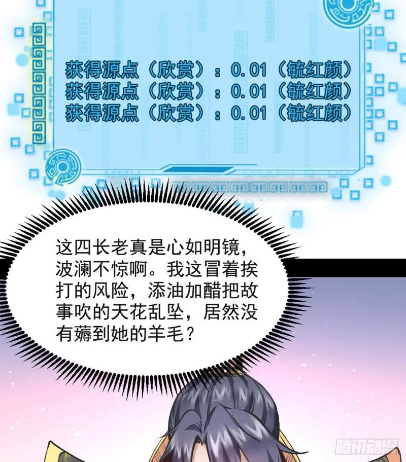 我为邪帝漫画在线免费观看漫画,攘外必先安内3图