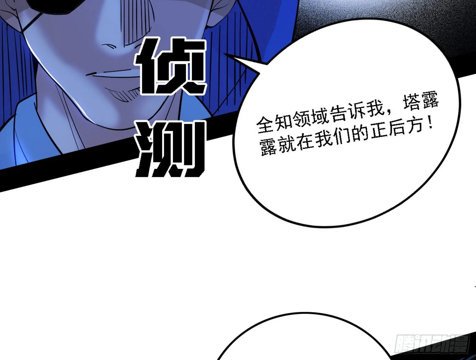 我为邪帝漫画,夺取圣器5图