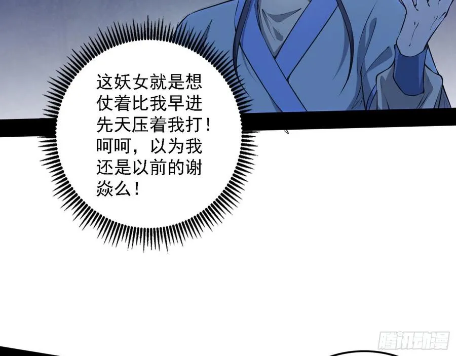 我为邪帝漫画全集免费看下拉式漫画,决战到天明2图