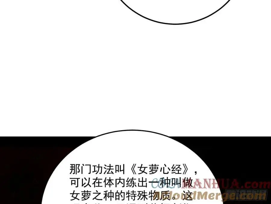 我为邪帝漫画漫画,兰因絮果，女萝心经，谢焱的反击3图