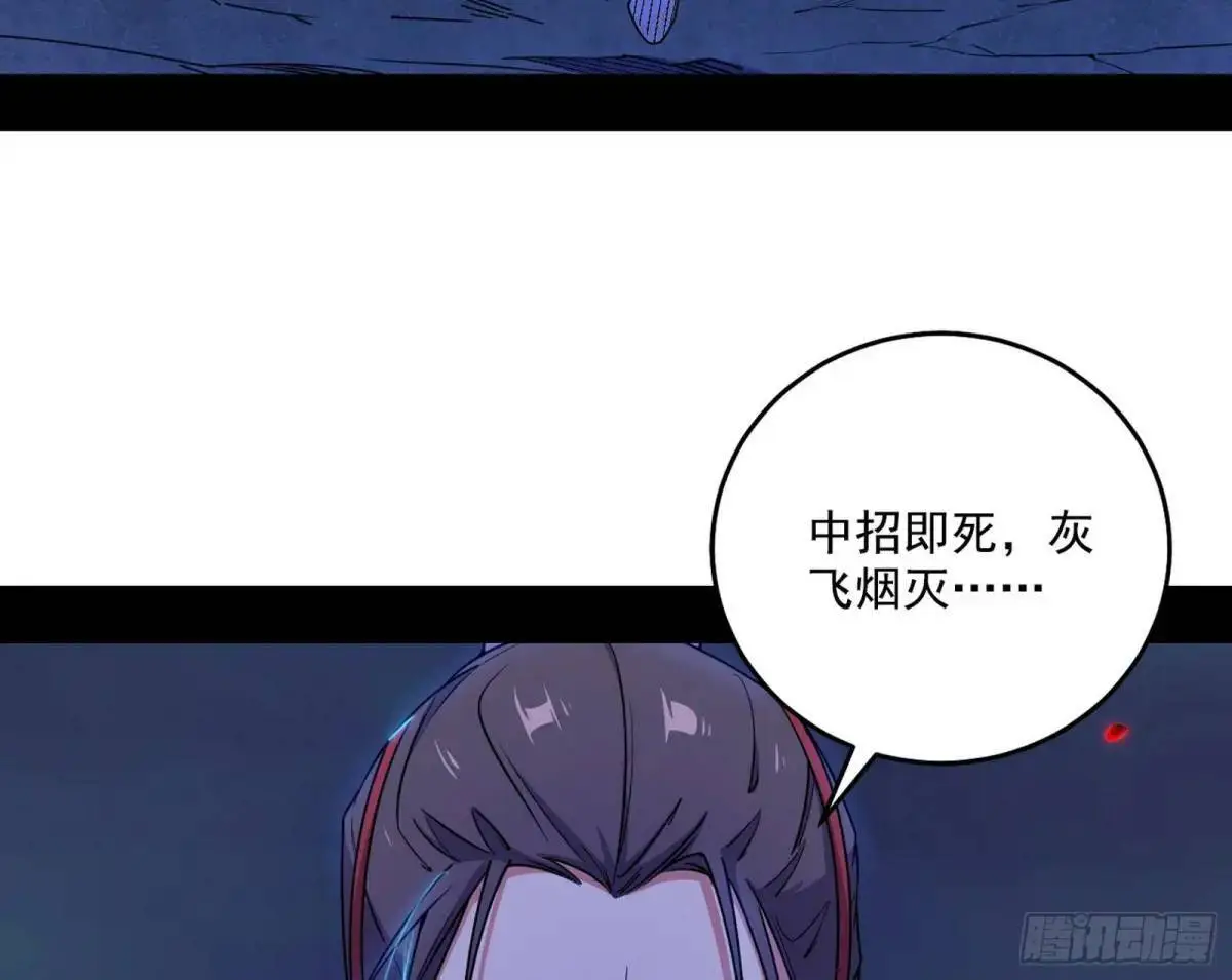 我为邪帝漫画,大天魔门秘辛5图