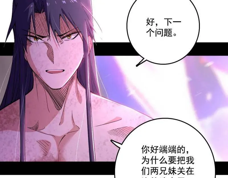 我为邪帝免费观看漫画,第491话 判死剑之威5图