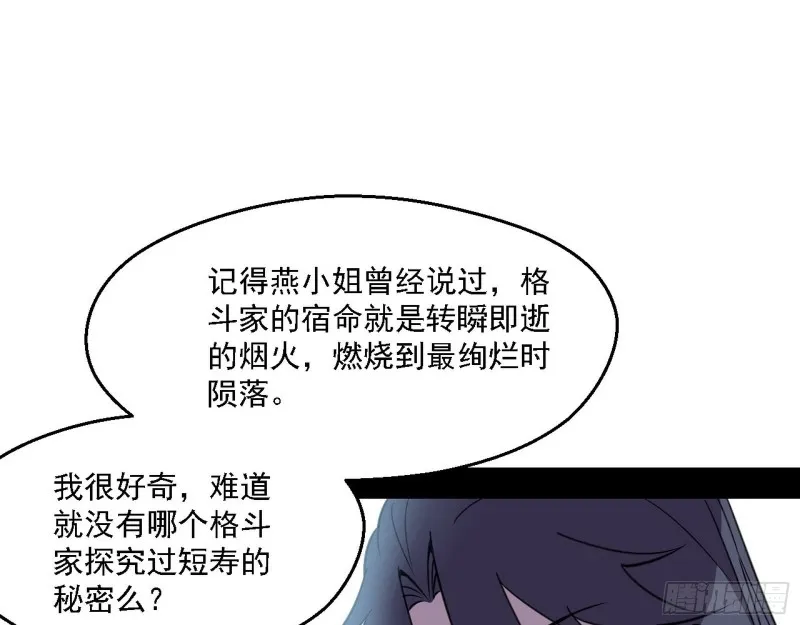 我为邪帝贴吧漫画,长生霸拳3图