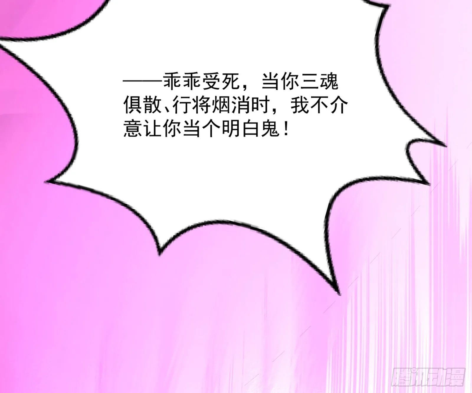 我为邪帝第20集漫画,花间元灵VS意道驰3图