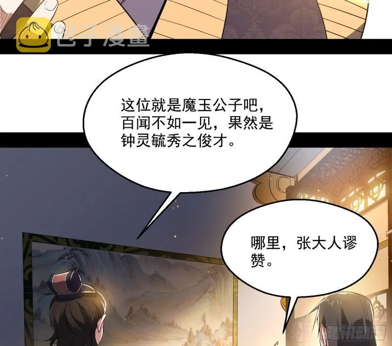 我为邪帝第二季漫画,给脸不要脸1图