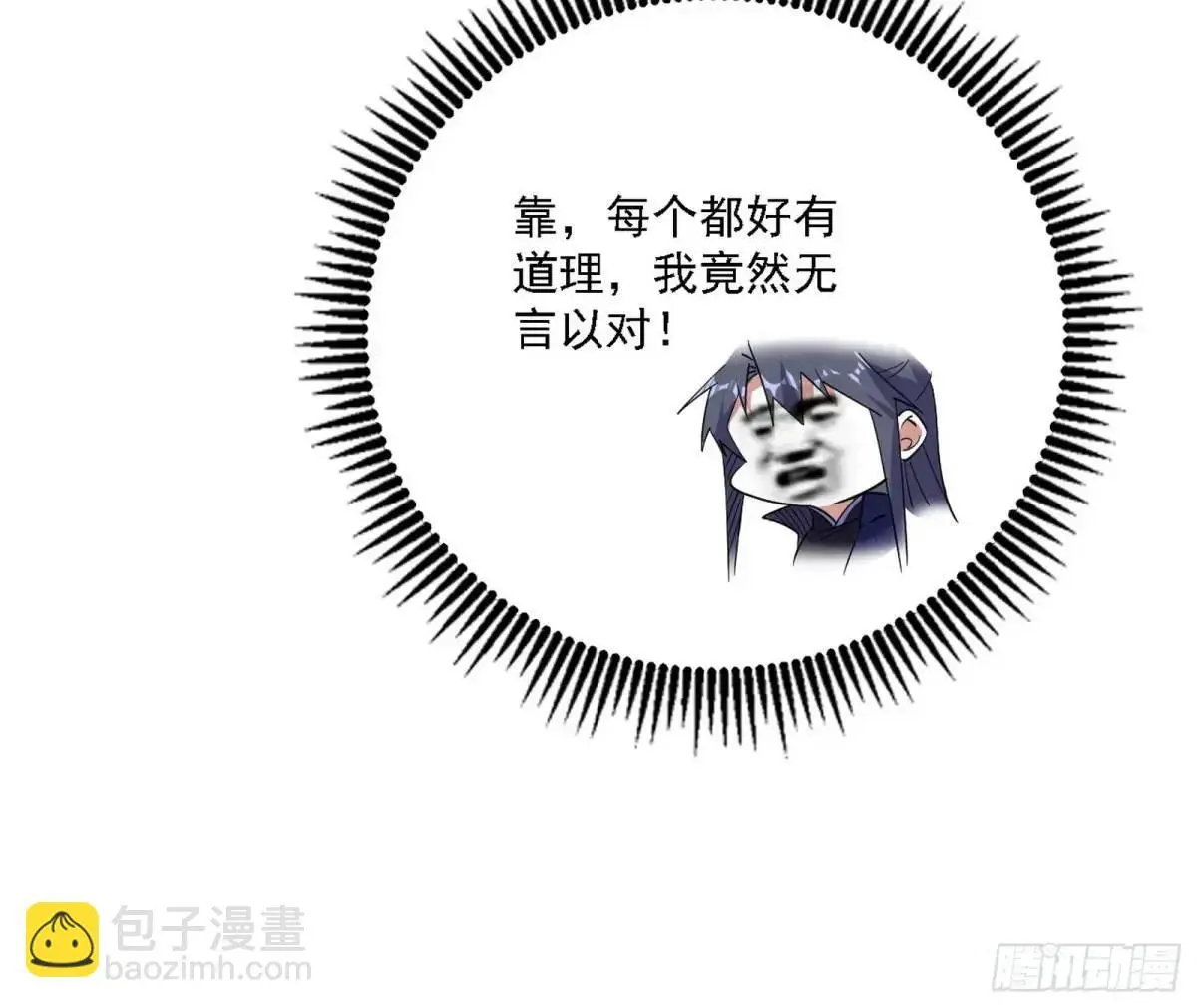 我为邪帝漫画免费阅读下拉式酷漫屋画漫画,怂了，但不影响装逼2图