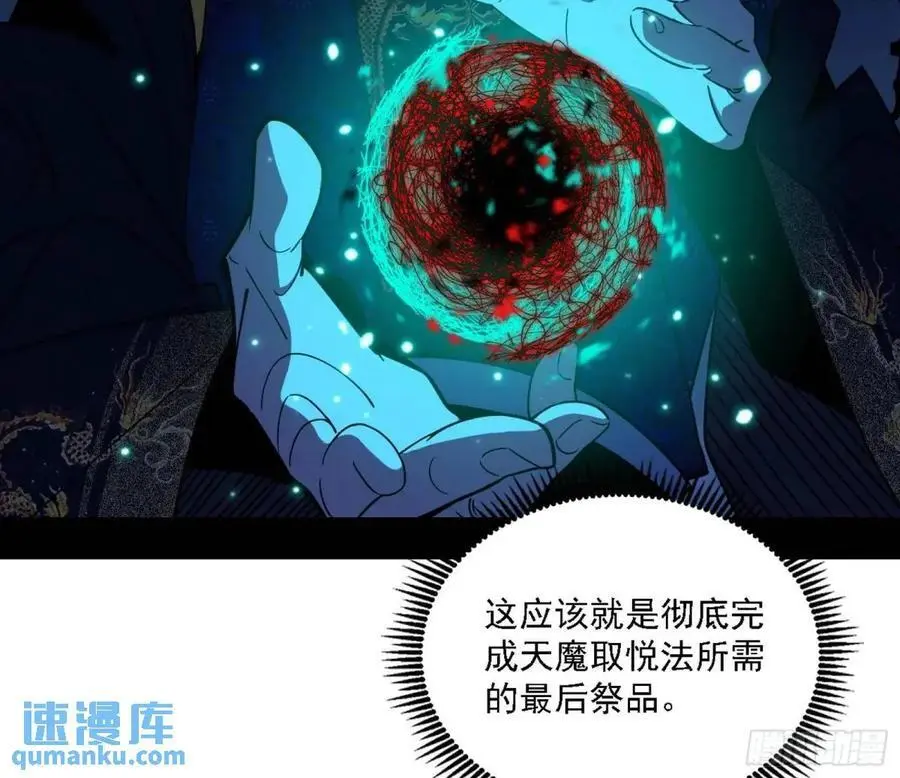 我为邪帝境界划分漫画,天魔道典入门与现世报4图