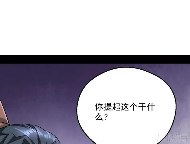 我为邪帝小说漫画,大局已定？1图