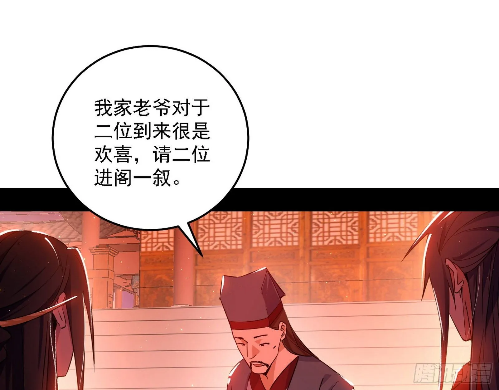 我为邪帝漫画,第一关4图