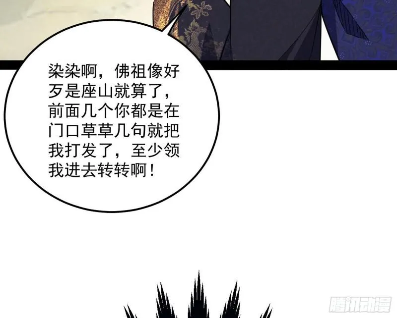 我为邪帝百度百科漫画,神秀登场2图