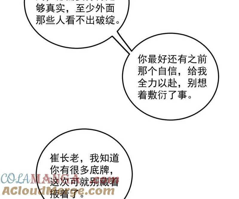 我为邪帝全集漫画,第465话 妙手回春？3图