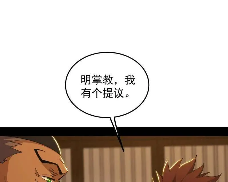 我为邪帝全集漫画,第465话 妙手回春？3图