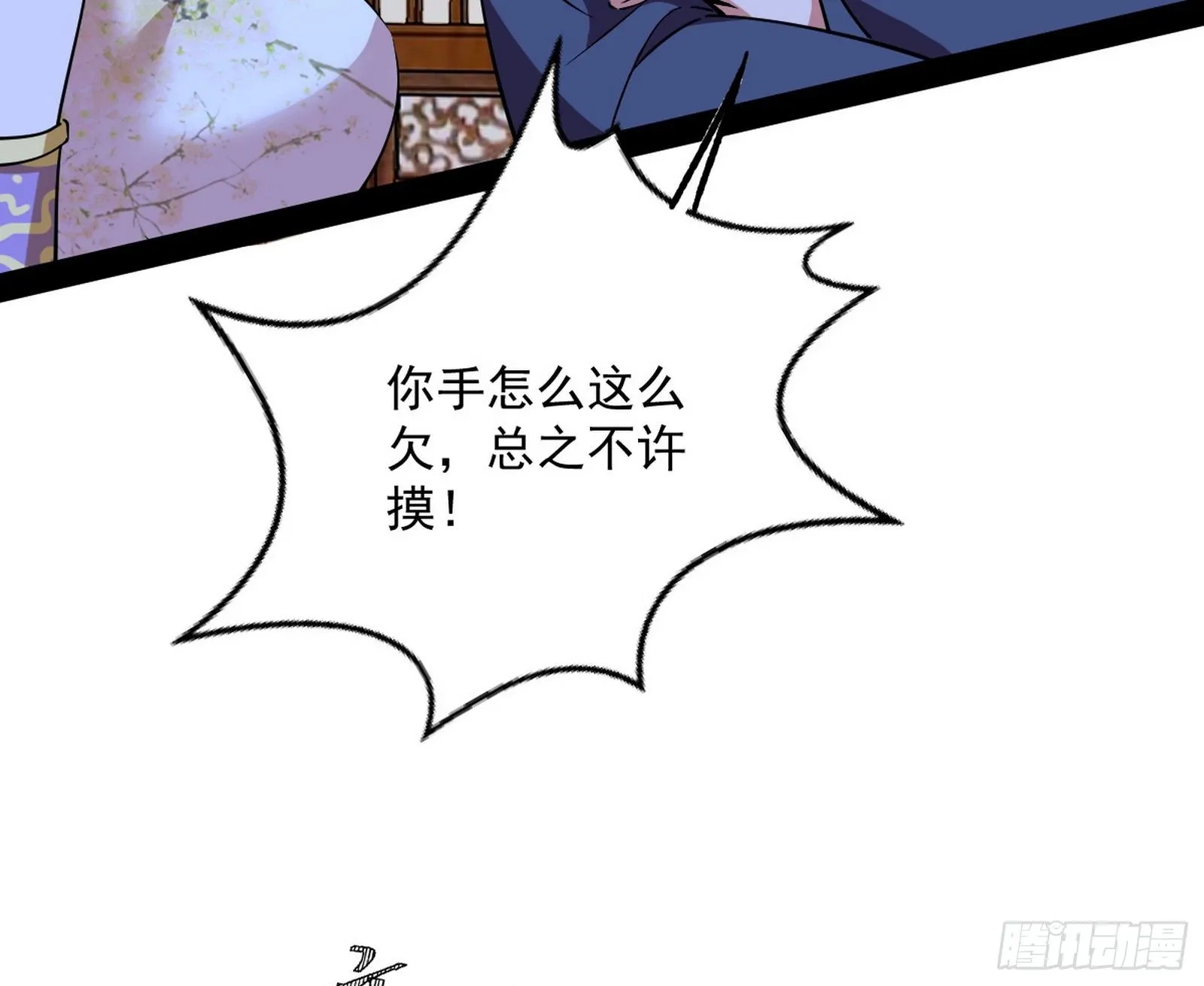 我为邪帝9漫画,潜入3图