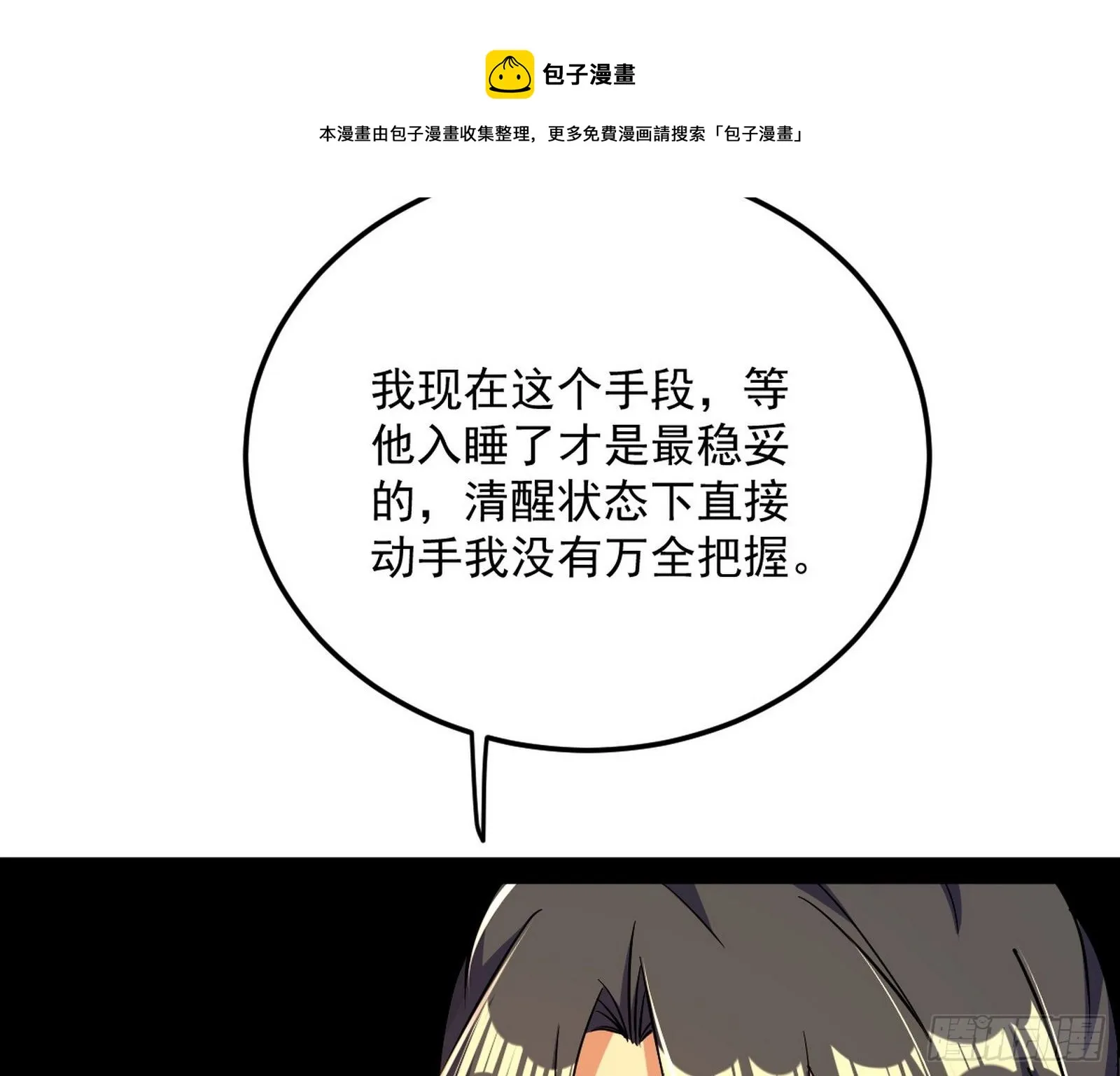 我为邪帝漫画漫画,假扮徐九3图