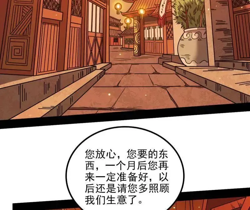 我为邪帝在线观看漫画,第538话 意楔与不约而同2图