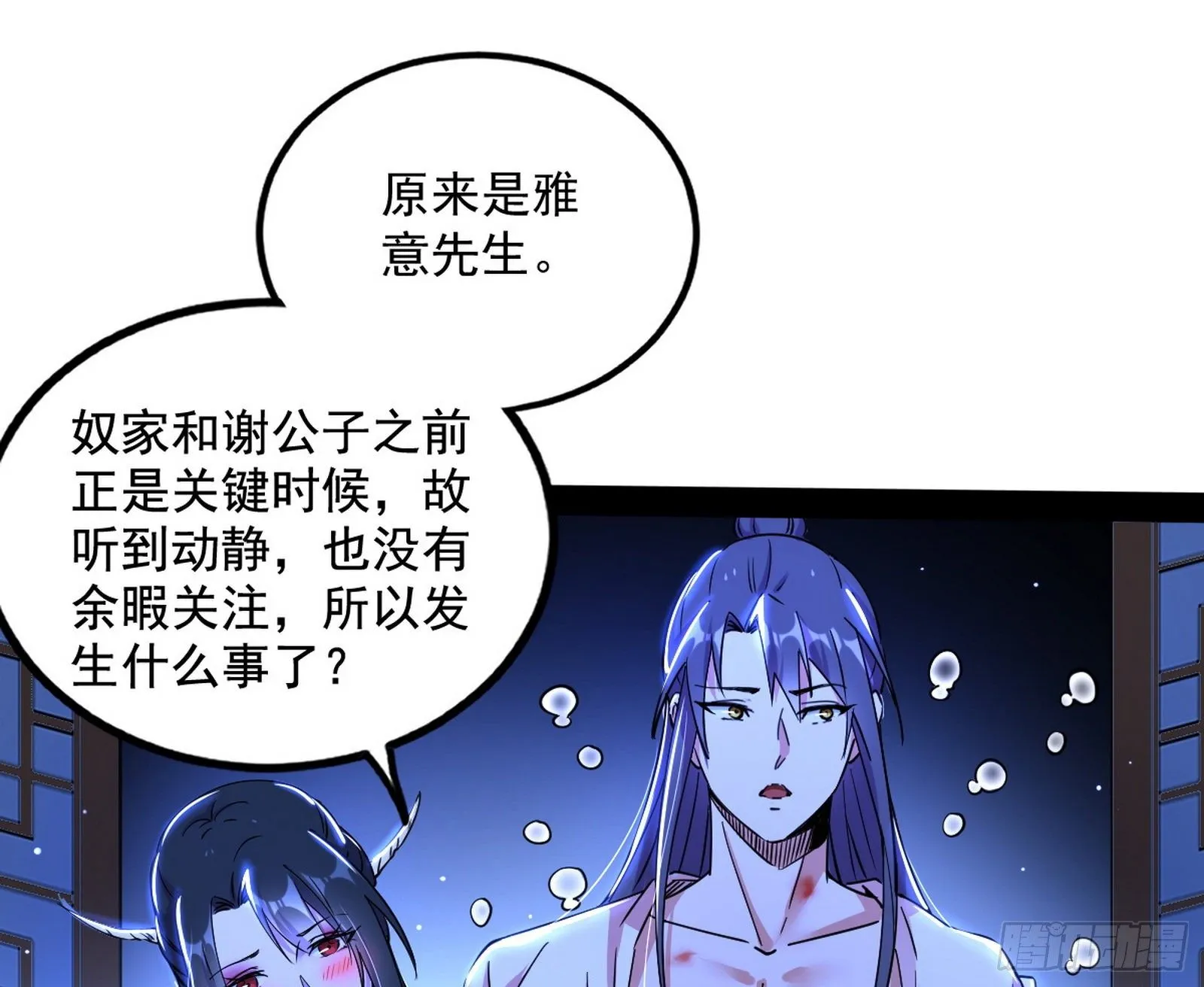 我为邪帝漫画,功成身退3图