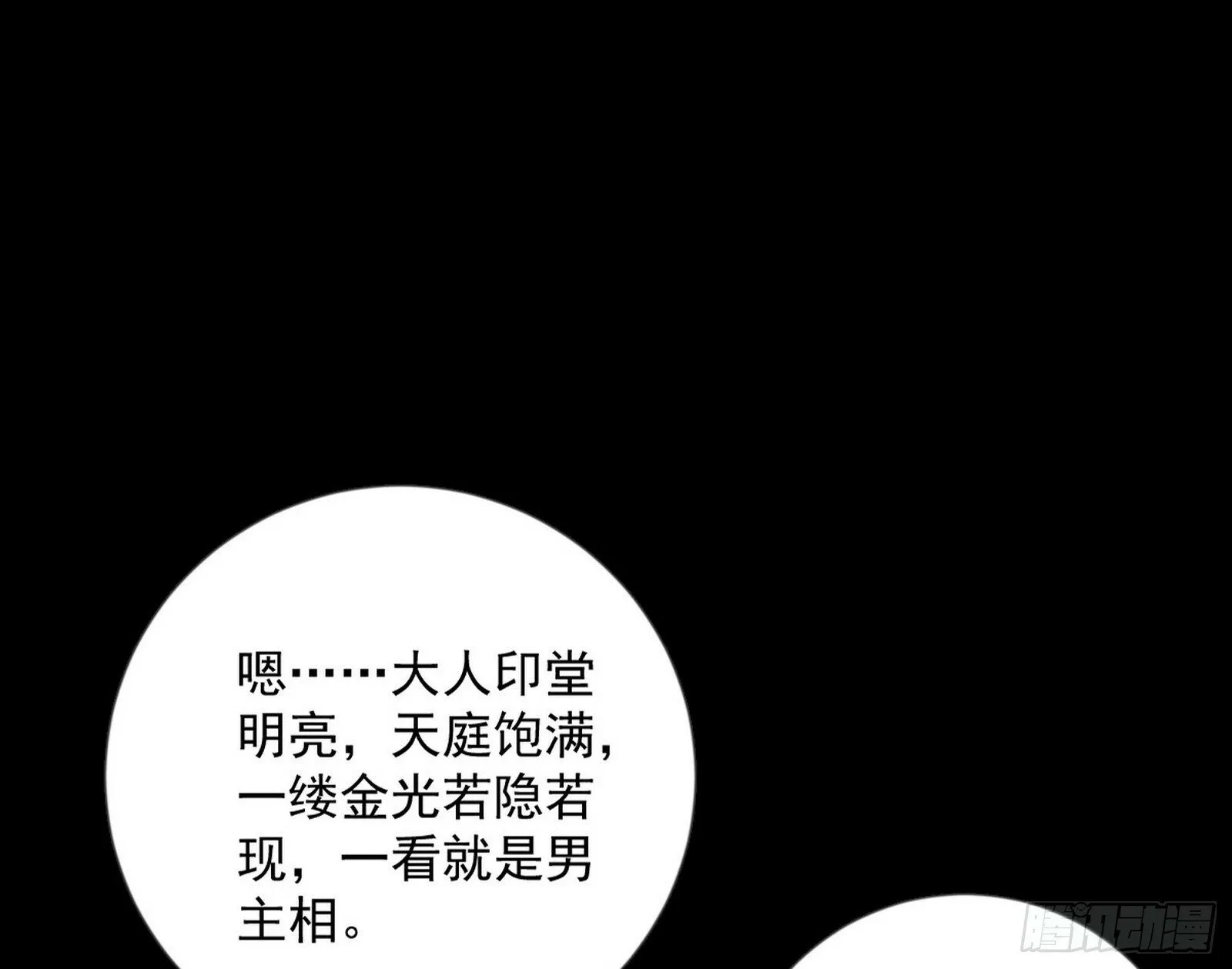 我为邪帝漫画,青儿望气术与媚冷说话了！3图