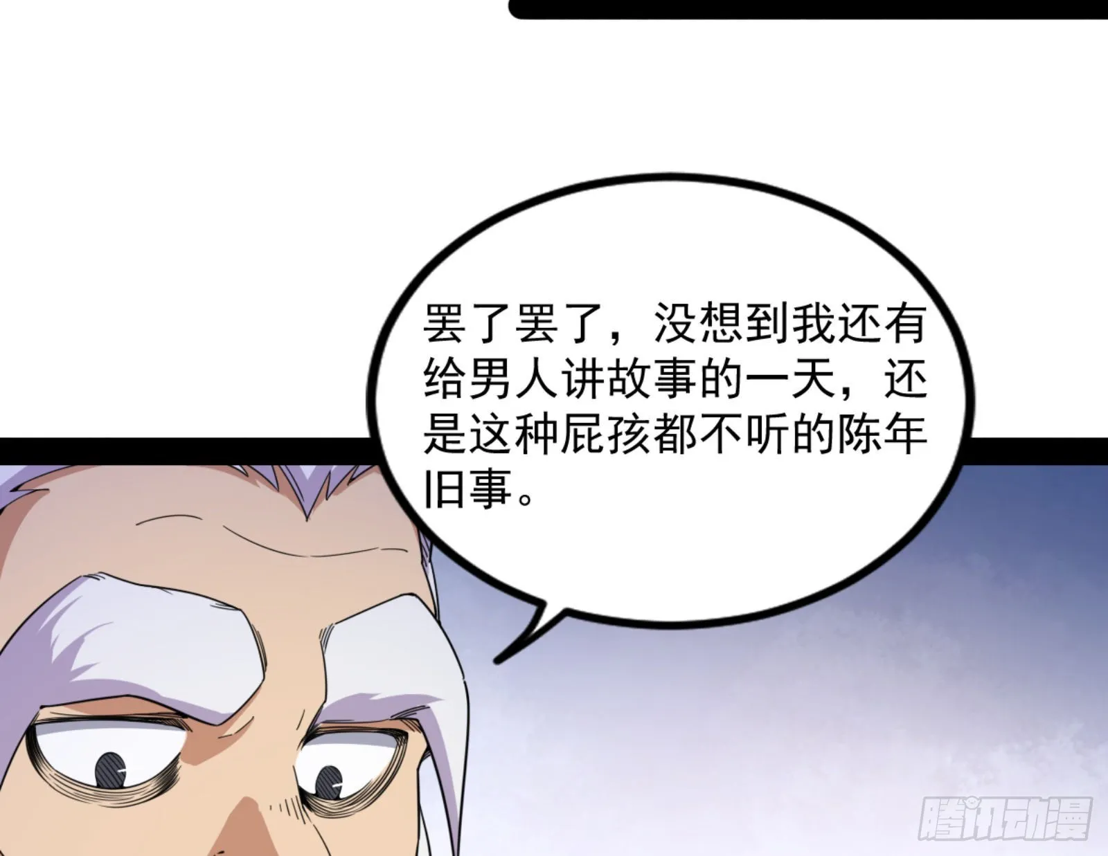 我为邪帝境界划分漫画,九宗大会的机缘5图