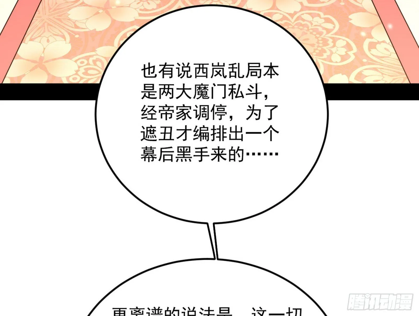 我为邪帝下拉式六免费阅读章节漫画,目标，大唐！2图