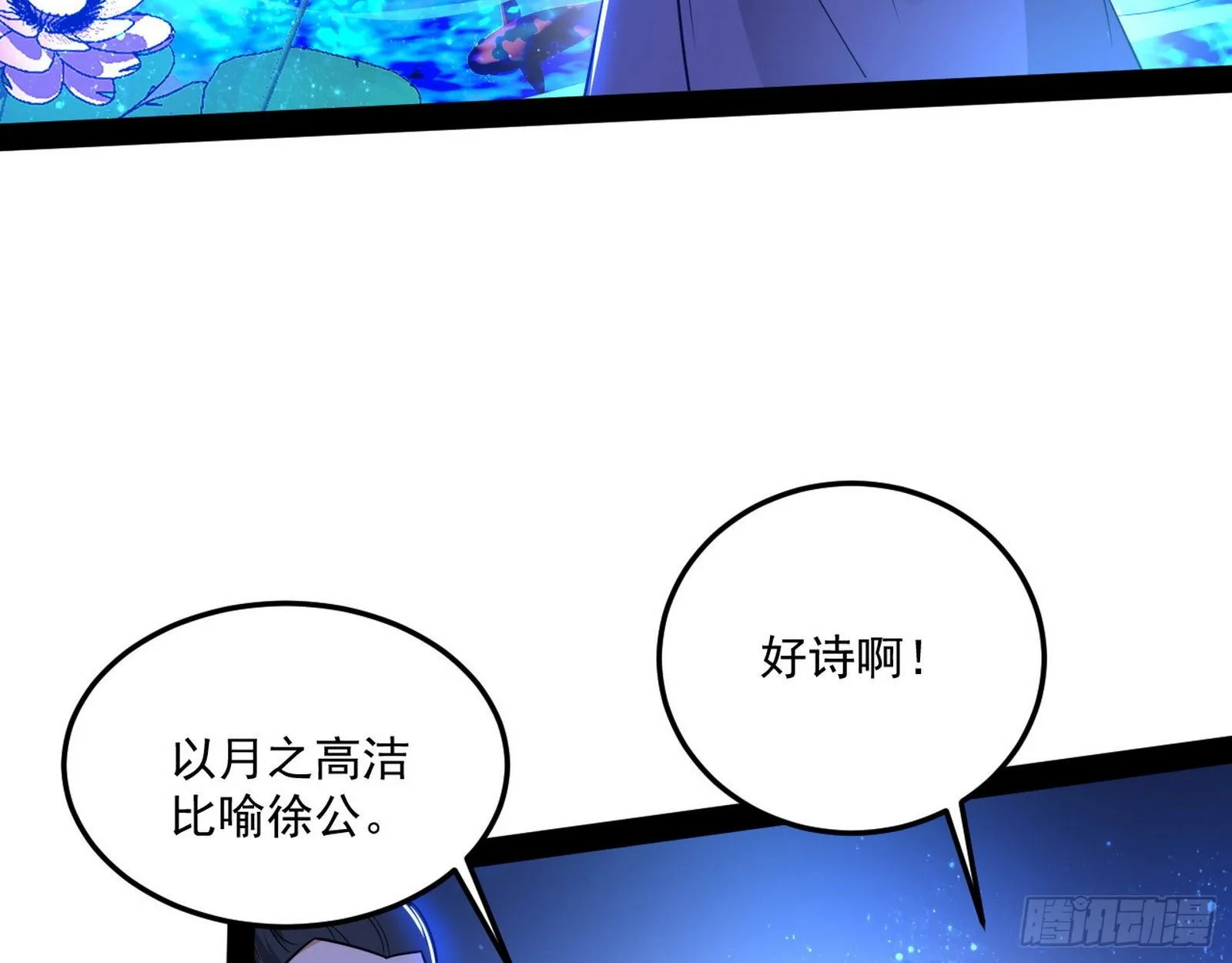 我为邪帝漫画免费阅读下拉式六漫画最新漫画,要丢脸了？1图