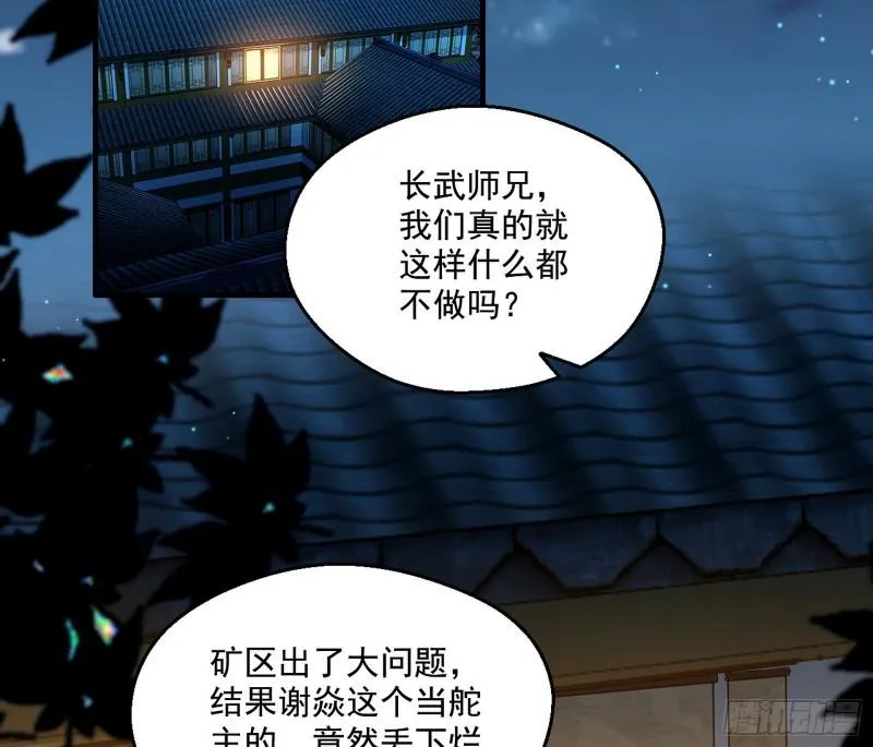 我为邪帝漫画,忠贞不二师嫣儿4图