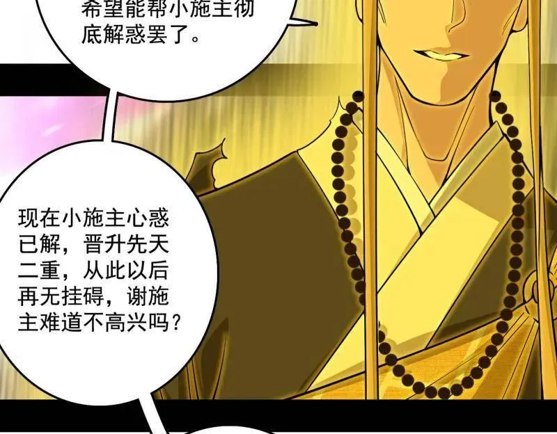 我为邪帝免费全集下拉式奇妙漫画漫画,第491话 判死剑之威2图