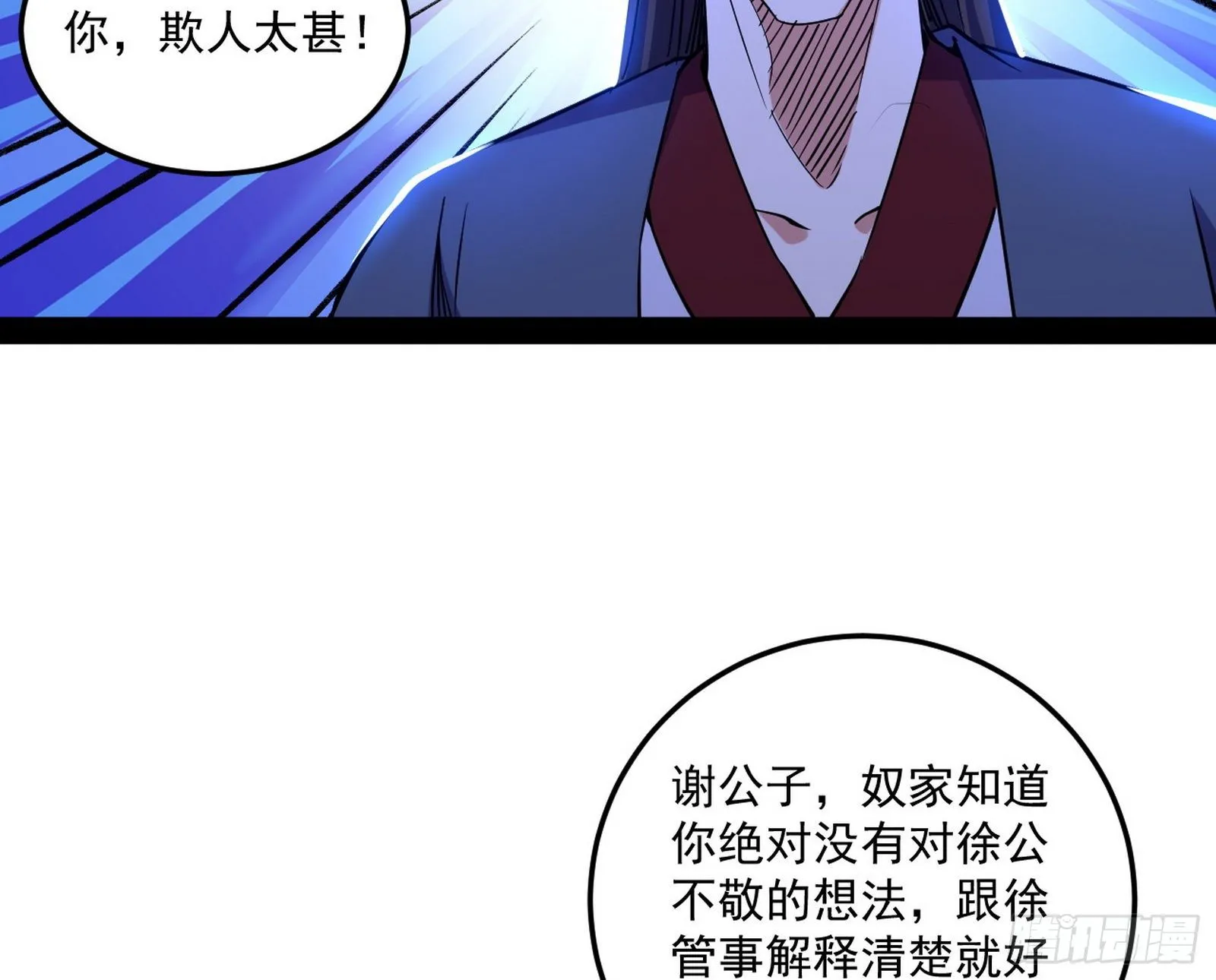 我为邪帝小说全文免费阅读漫画,错有错着2图