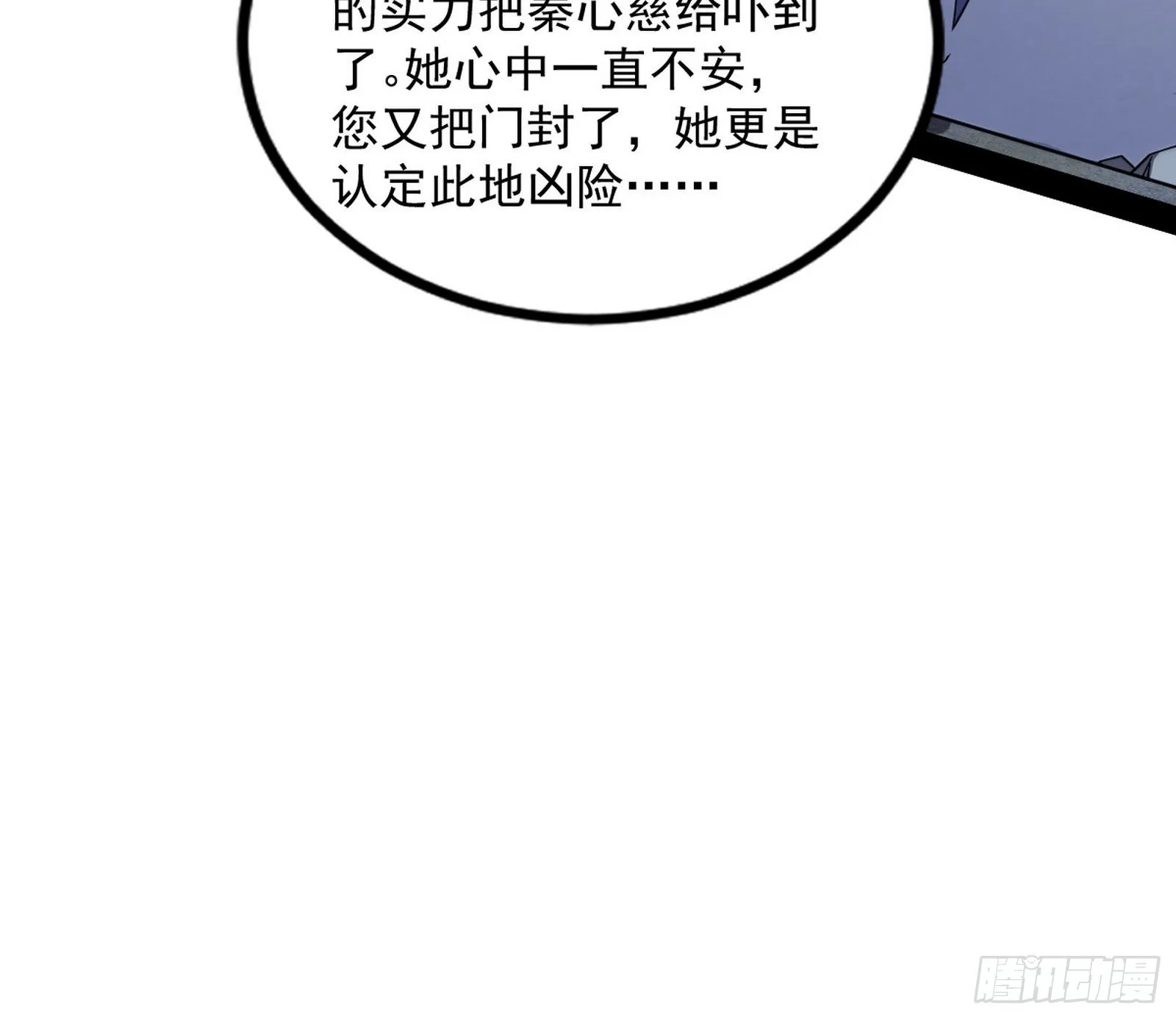 我为邪帝小说漫画,真相3图