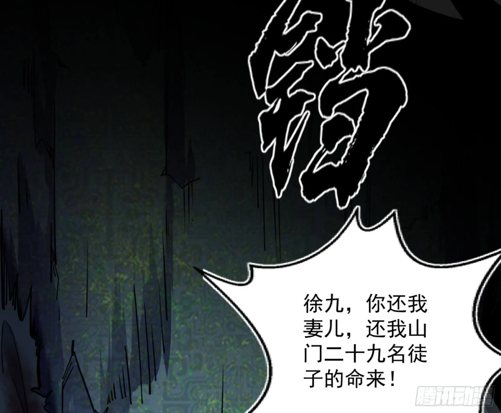 我为邪帝漫画,真实的魔门2图