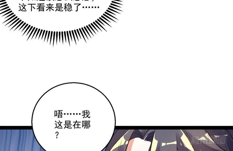 我为邪帝2漫画,被阉了？5图