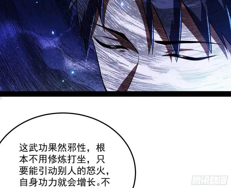 我为邪帝小说漫画,八难魔功入门了4图