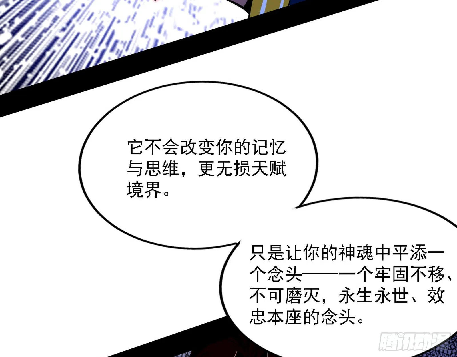 我为邪帝免费全集下拉式奇妙漫画漫画,意外之人2图