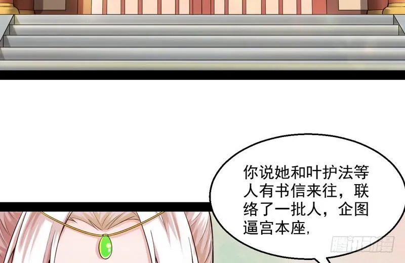 我为邪帝漫画,我太监了5图