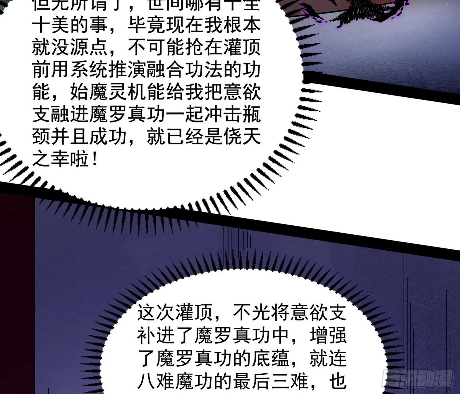 我为邪帝免费观看漫画,魔罗真功LV5与邪神元灵5图