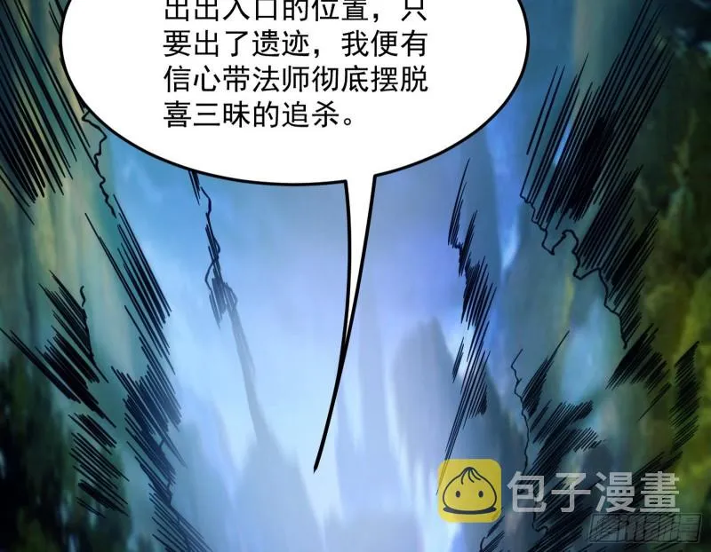 我为邪帝漫画,彻底撕脸4图