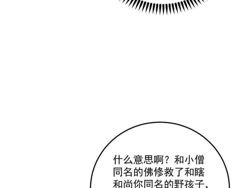 我为邪帝贴吧漫画,第490话 异世同位体2图