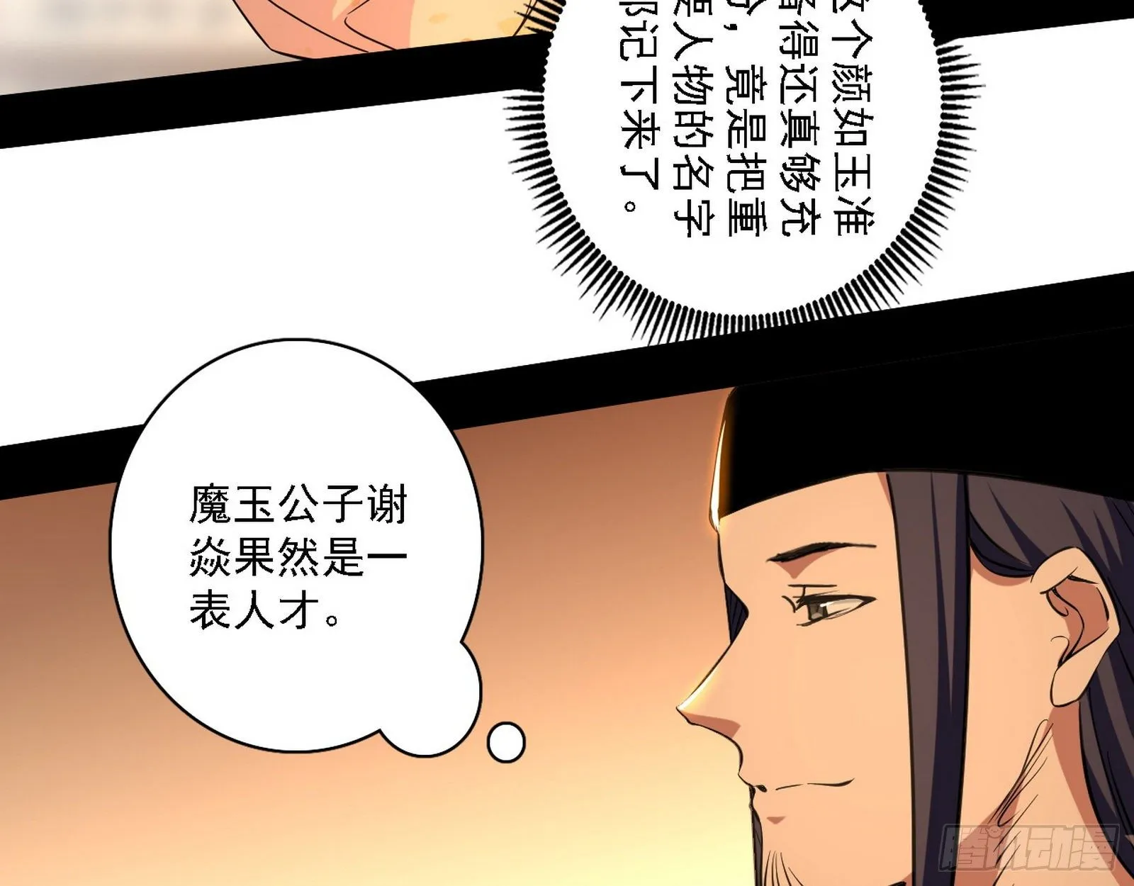 我为邪帝谢道韫漫画,第一关4图