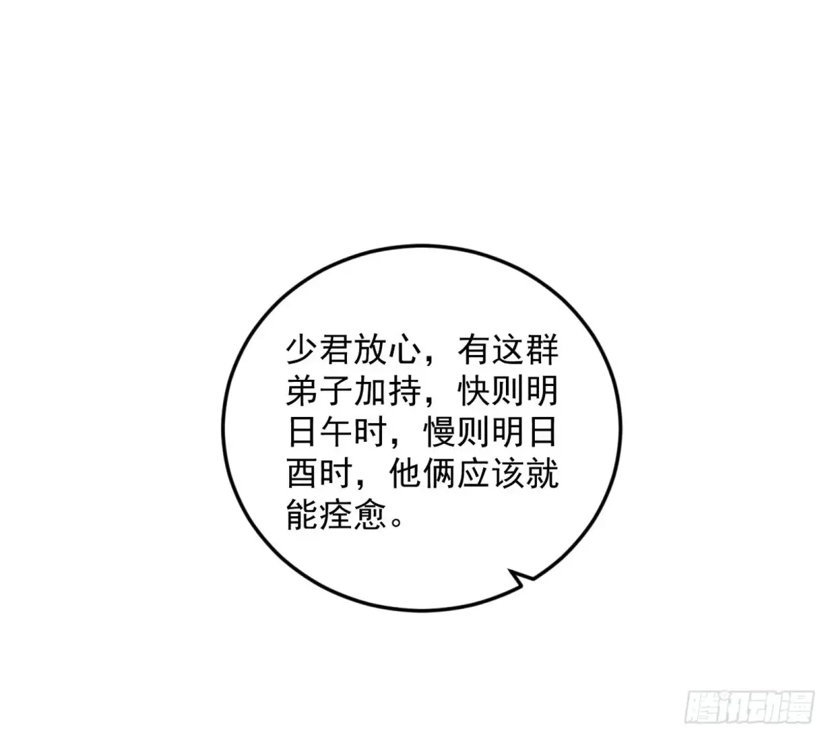 我为邪帝漫画免费漫画,假魔罗在行动5图